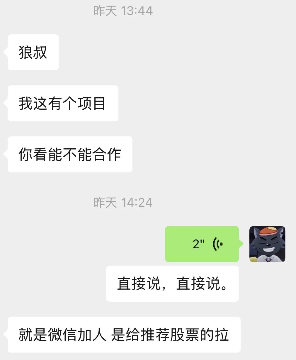 荐股引流兼职，骗你当诈骗帮凶-皆妙笔