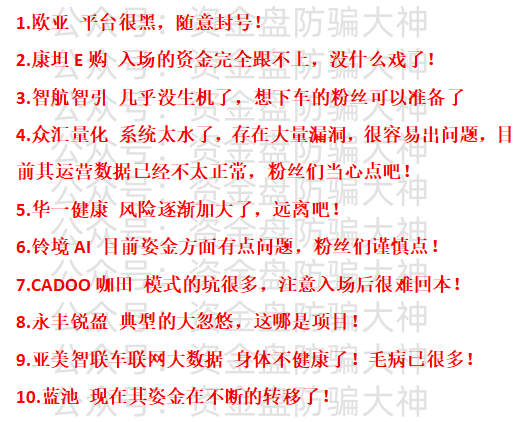 最新资金盘预警！欧亚、杰我睿珠宝、康坦E购、智航智引、众汇量化、华一健康、铃境AI、CADOO咖田、永丰锐盈、亚美智联车联网大数据、蓝池-皆妙笔