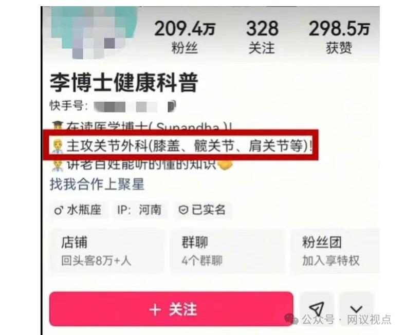 250万粉丝“李博士”翻车！普通食品冒充关节神药，哈佛论文是PS的，还想给记者“表示表示”-皆妙笔