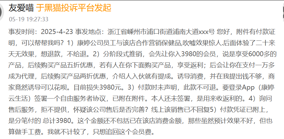 康婷生物涉嫌多项虚假宣传 保健品夸大功效乱象频发-皆妙笔