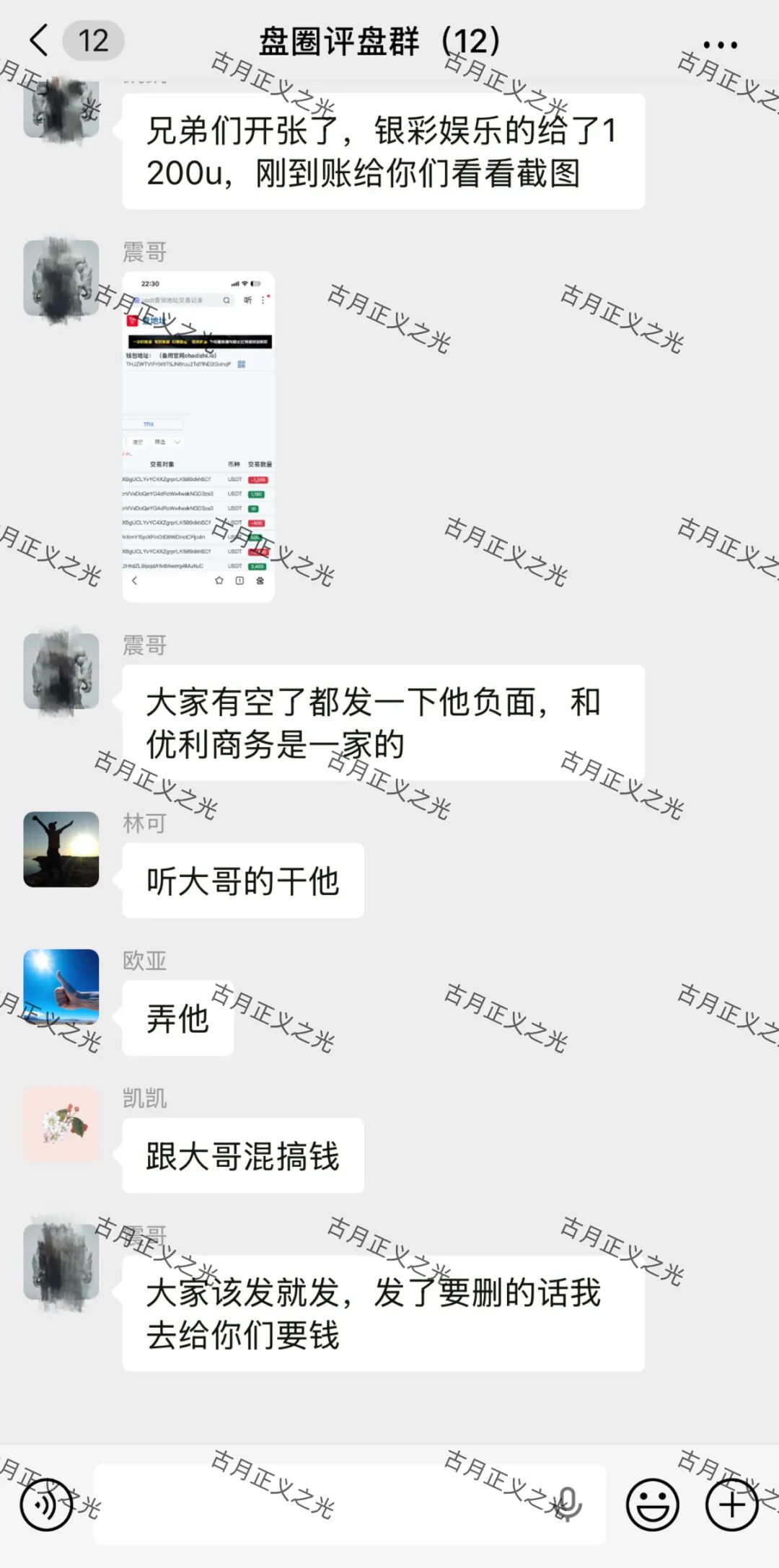 银彩娱乐（优利商务）彩票骗局，黑公关“评盘师震哥”又敲诈勒索了人家1200u，又够全家买药吃的了…-皆妙笔