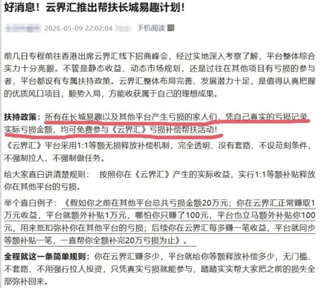 “长城易趣”烂尾，“云界汇”趁虚敛财！！-皆妙笔