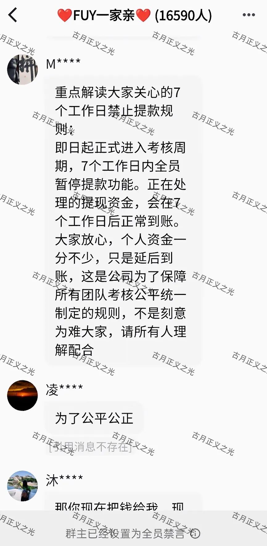 FuYou福幼资金盘骗局，7天不能提现，宣布崩盘跑路了，各位及时止损！-皆妙笔