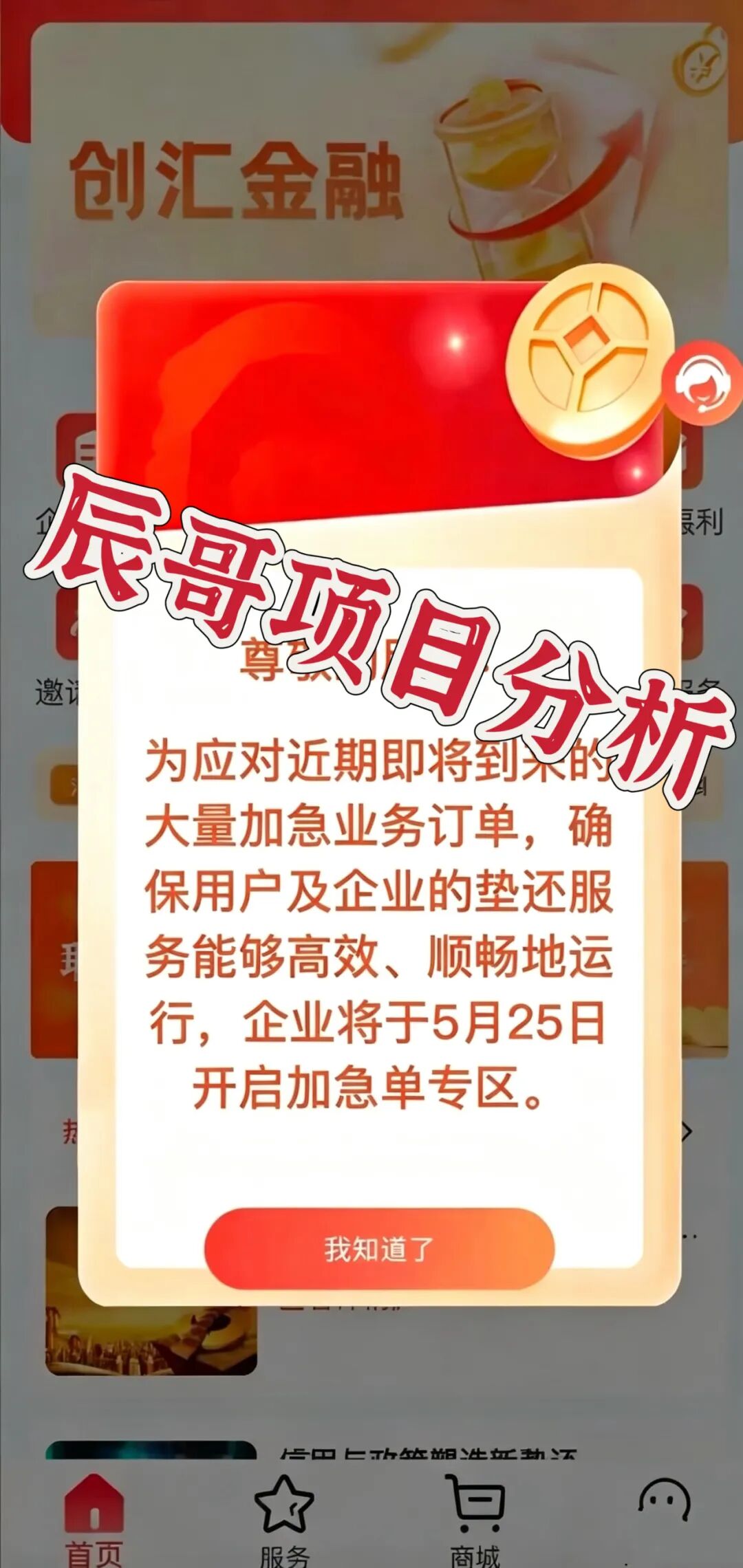 创汇金融典型资金盘，其发布的相关公告，实则是掩盖平台资金匮乏的现状，高度预警，即将崩盘跑路！-皆妙笔