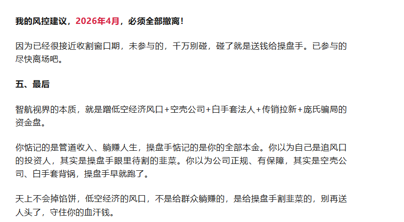 185.崩盘实锤：智航视界锁仓审计，不给提现-皆妙笔
