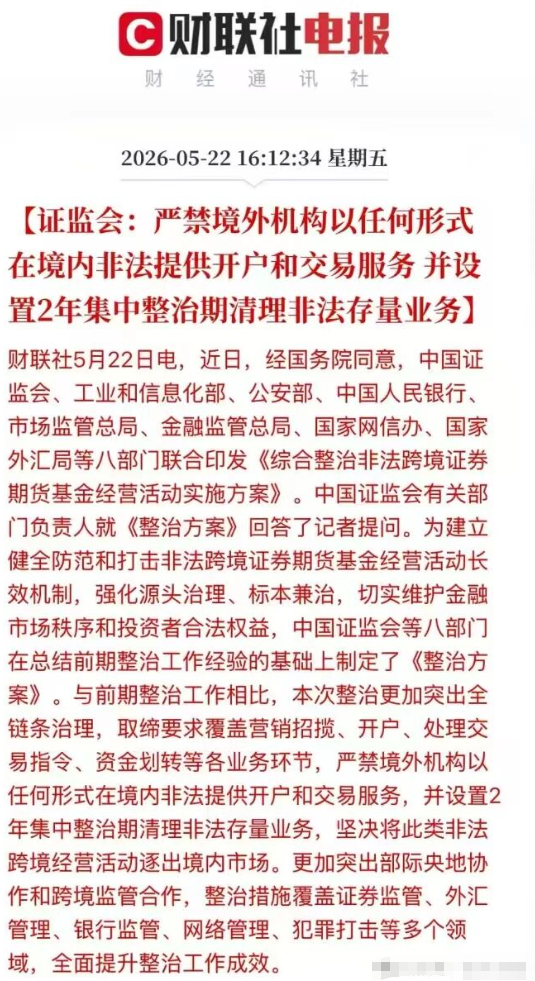 八部门联合监管，清退存量资金，阻断非法跨境炒股！-皆妙笔