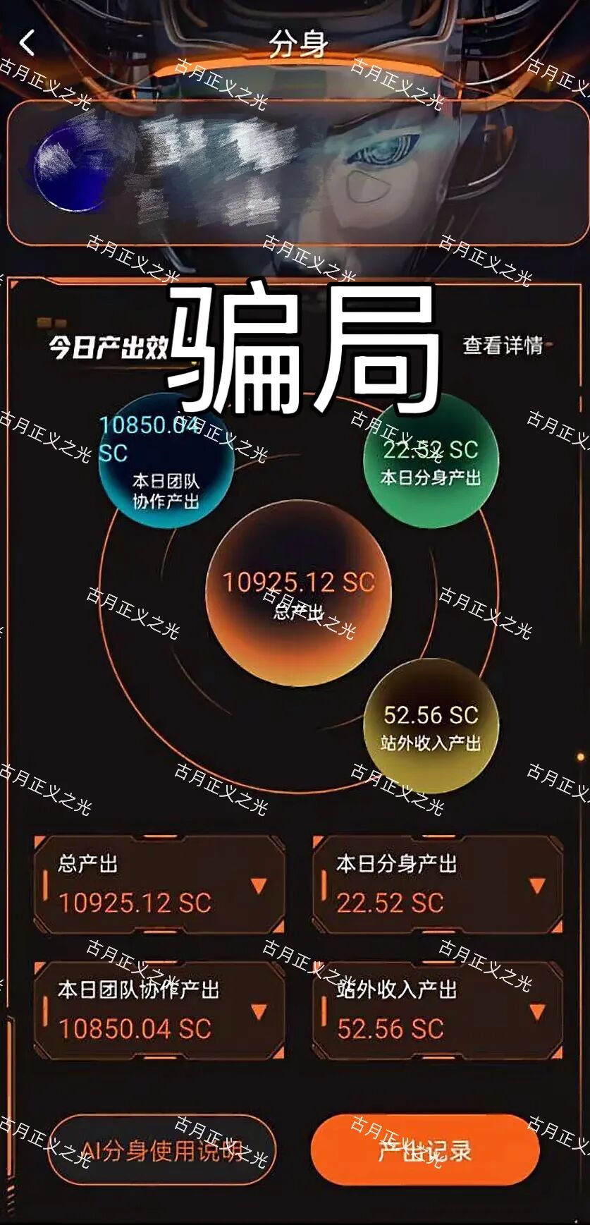 铃镜ai资金盘骗局：以“AI智能写小说自动分红”为噱头发展会员，泡沫已大，即将崩盘跑路！-皆妙笔