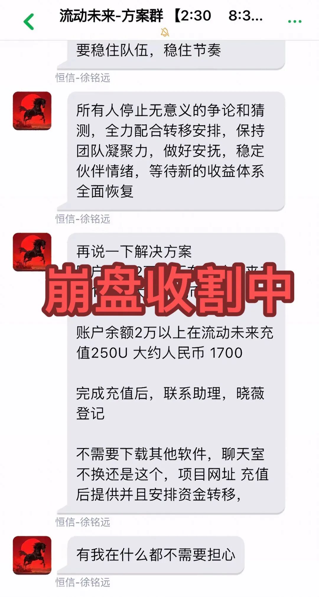 全崩盘！这3个骗局，已经开始二次收割，别再被骗，赶紧卸载！-皆妙笔