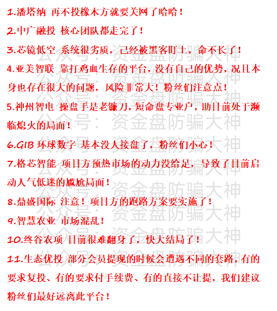 预警！潘塔纳、中广融投、芯镜低空、亚美智联、神州智电、GIB环球数字、格芯智能、鼎盛国际、智慧农业、终谷农项、生态优投、长城易趣-皆妙笔
