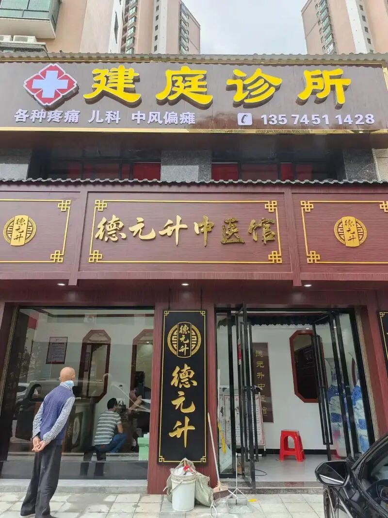 “德元升”前身为“佟话人生”曾因传销被冻结9180万元，换壳“德元升”后依旧存在涉传、夸大宣传等严重问题！-皆妙笔