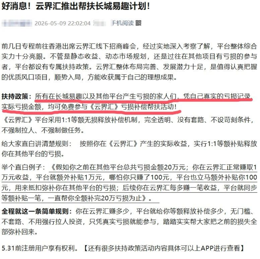 警惕“云某汇”：一场针对长城易趣受害者的精准围猎-皆妙笔