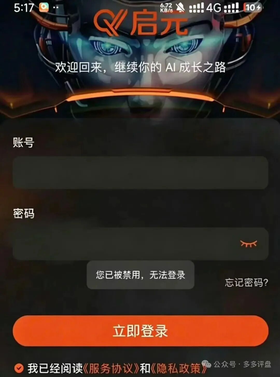 启元AI分身分红类资金盘骗局，大量会员被单割，看见远离！-皆妙笔