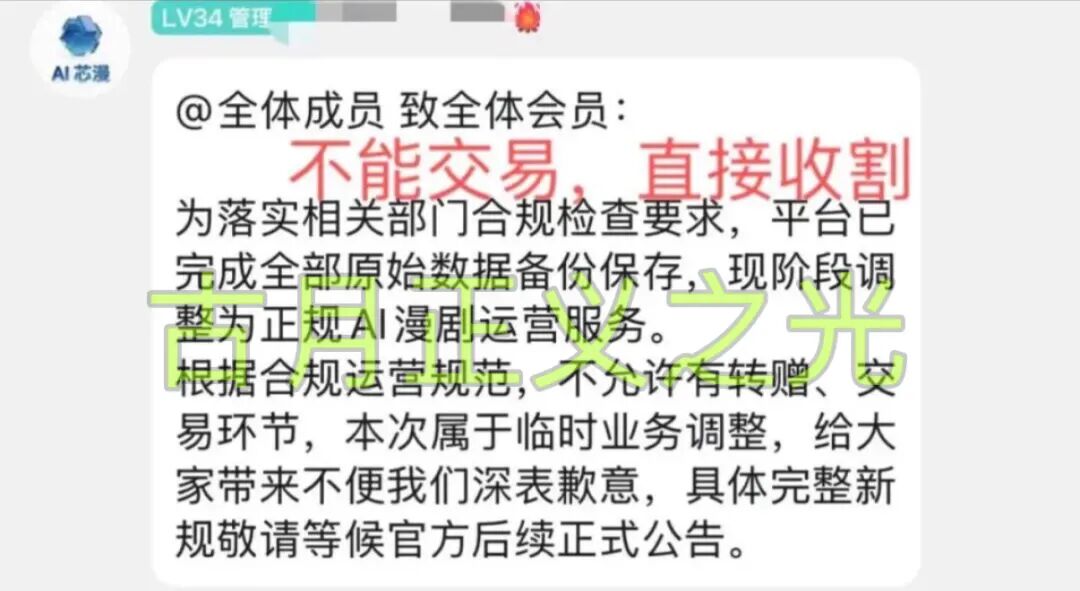 ai芯漫短剧资金盘骗局崩盘跑路了，唯遗3个月，全民牧场1个月，芯漫1.5个月，项目方割爽了…-皆妙笔
