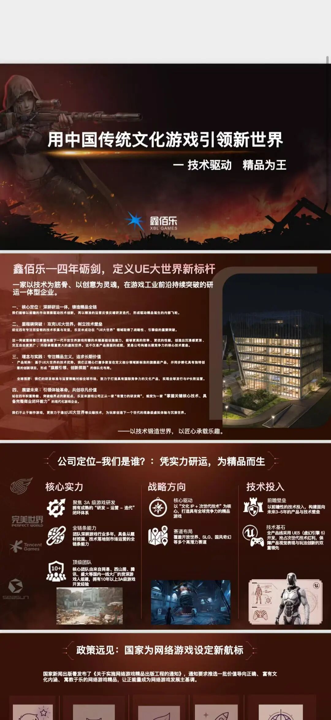 戏精公司鑫佰乐:披着3A游戏外皮,实则就是一个彻头彻尾的分红盘-皆妙笔