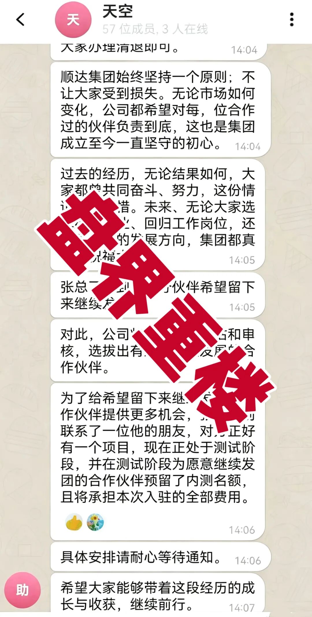 顺达集团崩盘换盘，大批会员被强行平移星瀚，切勿二次收割！-皆妙笔