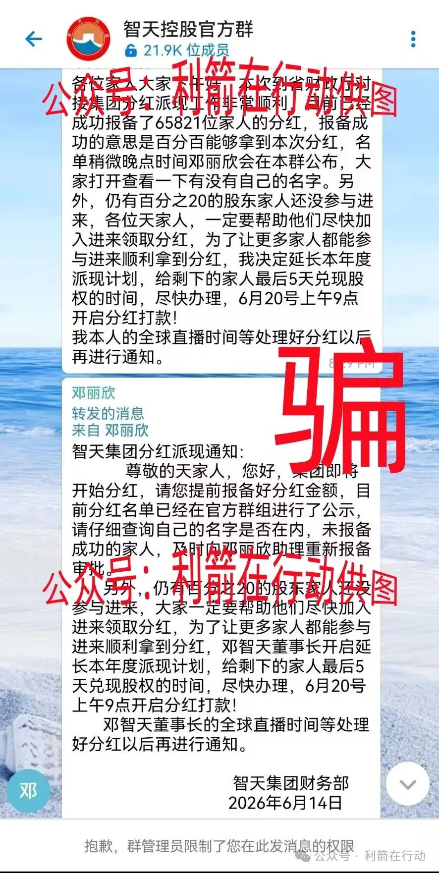 智天控股APP是打着“智天集团”旗号的诈骗项目，再多的钱都填不满“智天系”大坑！-皆妙笔