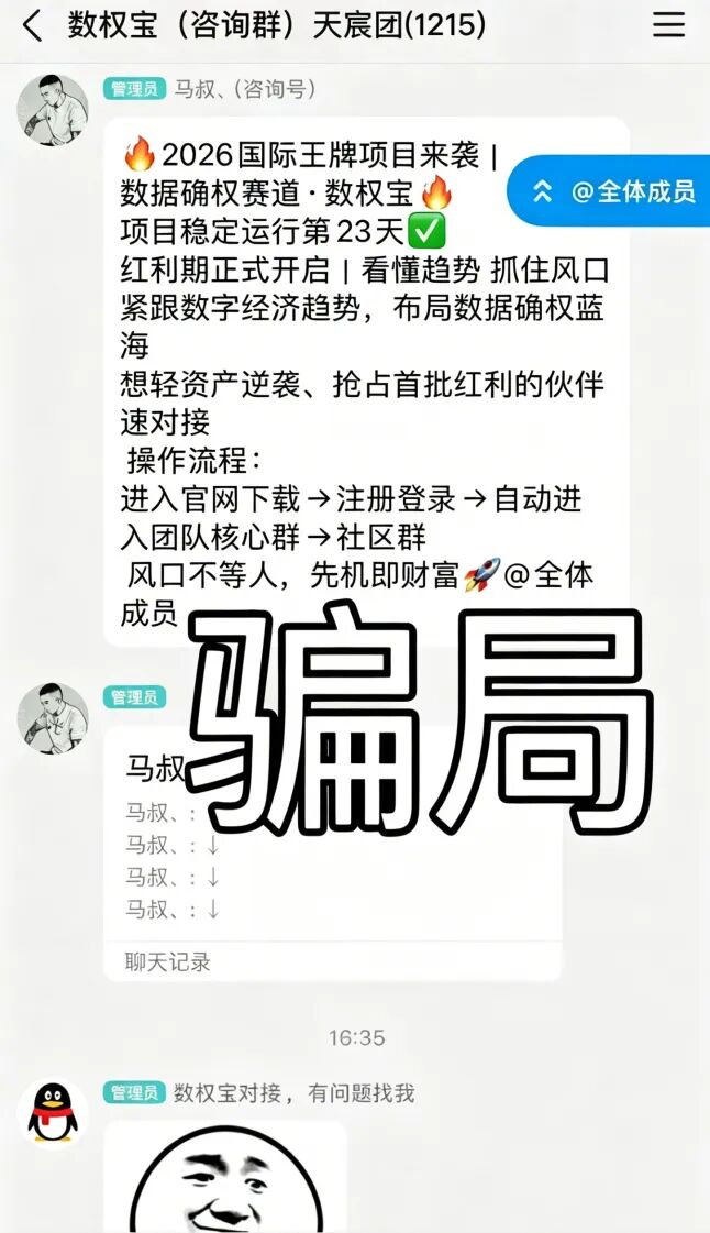 数权宝分红盘骗局，正规公司已出面打假，切勿被二次收割！-皆妙笔