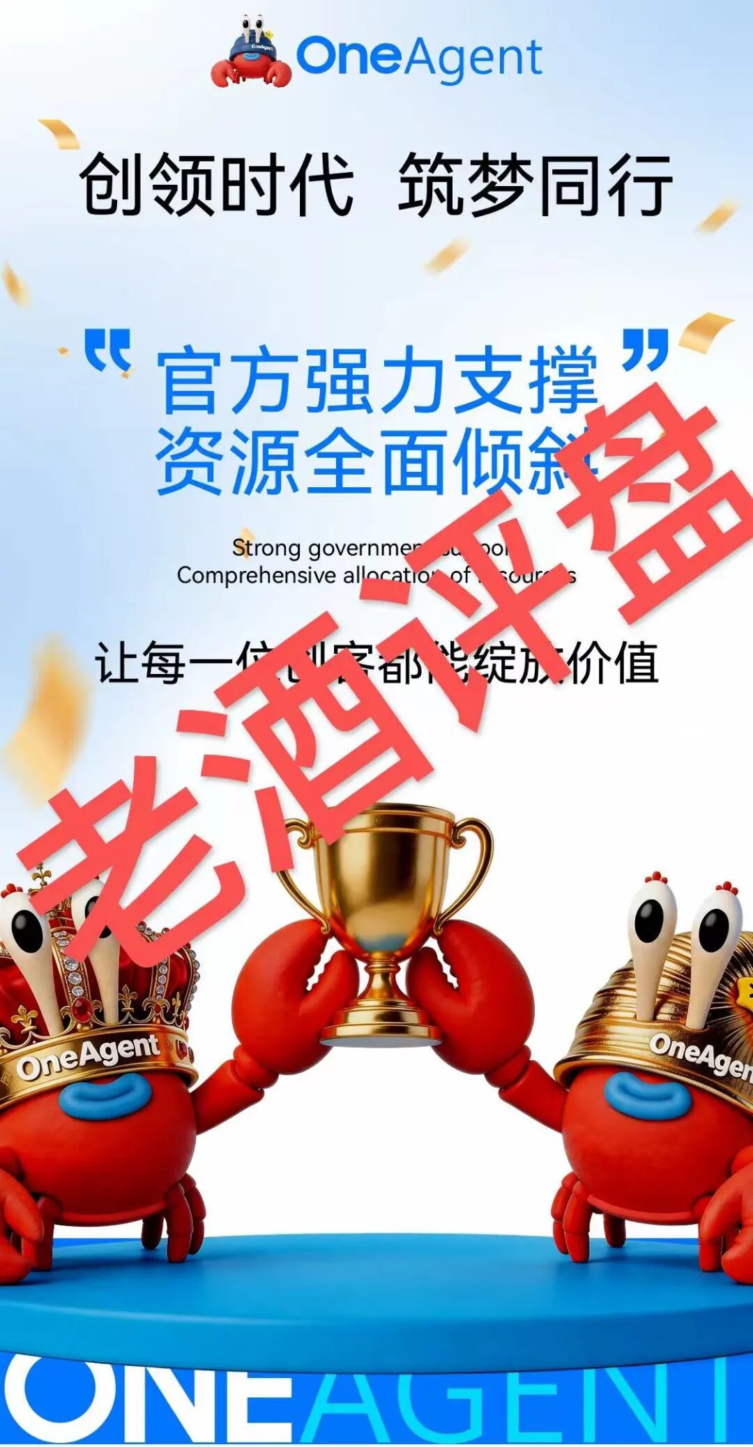 “聚币”刘源再出新套路「OneAgent养螃蟹」，披着“量化”外衣的收割陷阱！！-皆妙笔