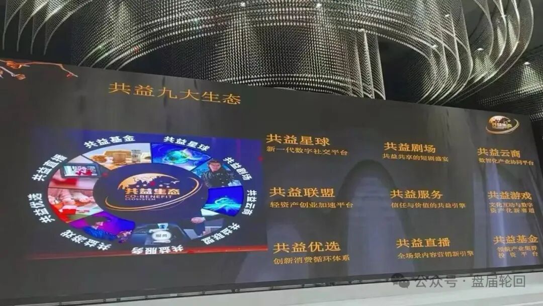 预警！“共益星球”借生态噱头全国圈钱，提现重度受限，崩盘在即！-皆妙笔