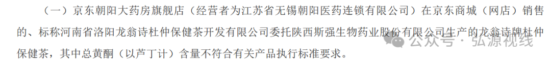 龙翁诗牌杜仲保健茶再次抽检不合格,保健食品质量管控再敲警钟-皆妙笔