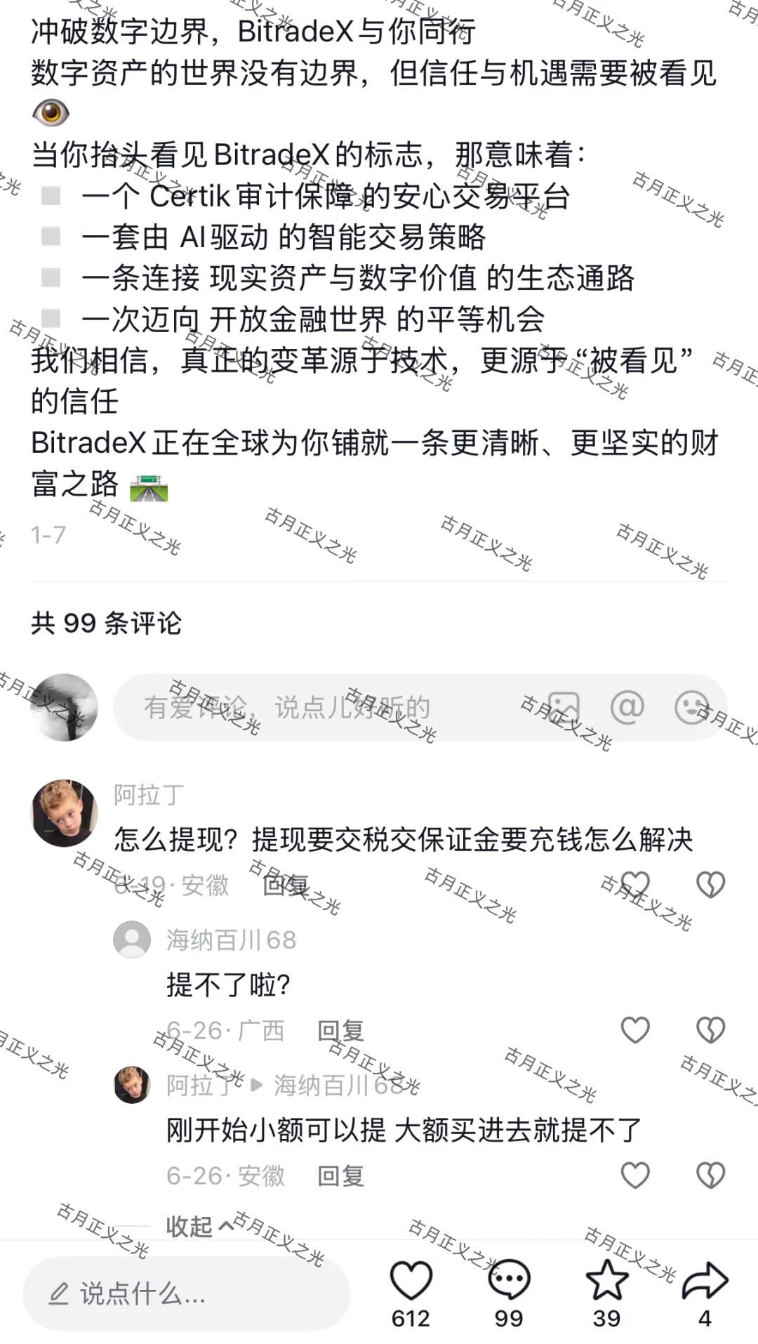 币睿交易所Bitradex资金盘骗局，大量收割会员，不让提现，要崩盘跑路了…-皆妙笔