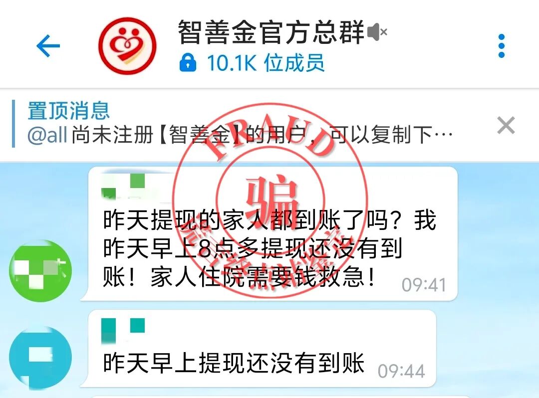 【智天百谎325】智天“智善金”只进不出，关群禁言！应验谎言终点站的预言！-皆妙笔