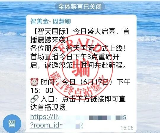 【预警】“智天国际”骗局来袭！与智交所、智天集团、智善金同一伙的！-皆妙笔