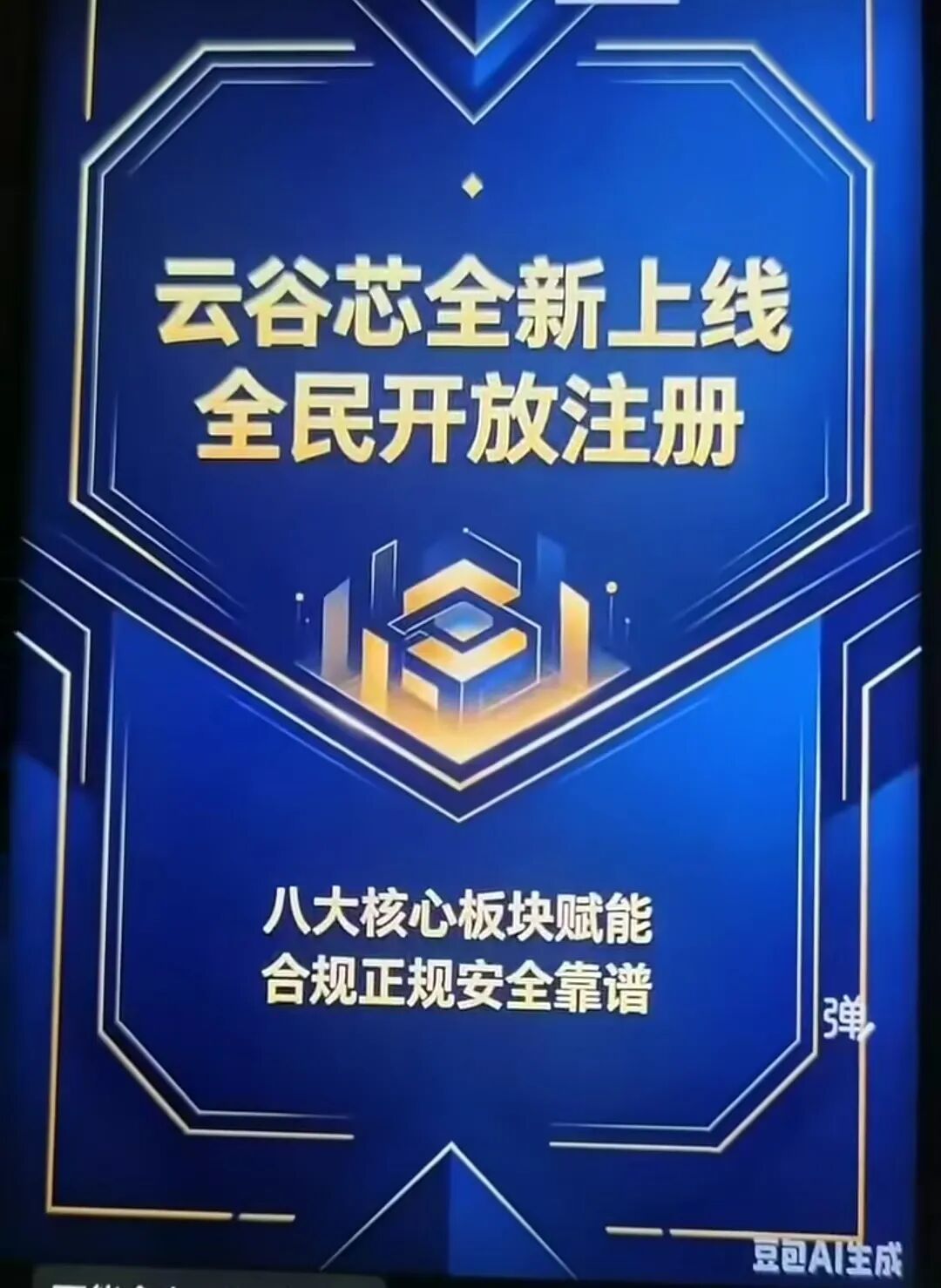 【搜了宝】 换皮云谷芯  拿着豆包生成的图片割韭菜  千万别被二次收割-皆妙笔