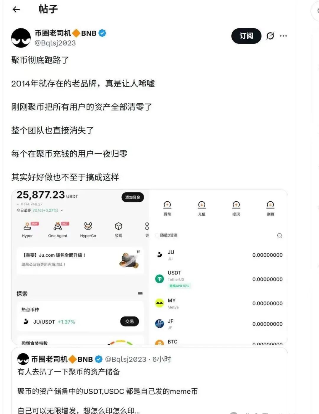 爆雷!百亿骗局“聚币交易所”彻底崩盘,几十万投资者血本无归!!-皆妙笔