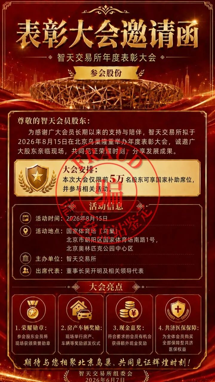 【智天百谎327】8月15日智天鸟巢开会？早有汪苏泷演唱会排期！别上当了！-皆妙笔