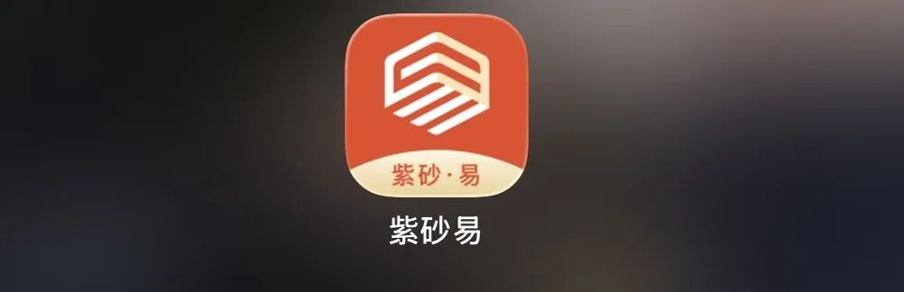 拆解紫砂・易平台:借紫砂电商作伪装,实质是多层计酬传销资金盘!!-皆妙笔
