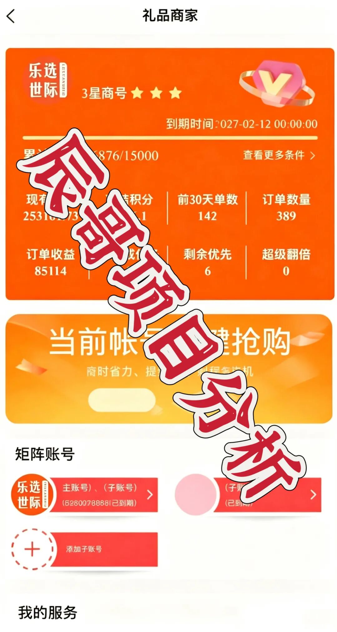 乐选世际AI电商资金盘骗局，二次收割已开启！立即撤离！-皆妙笔