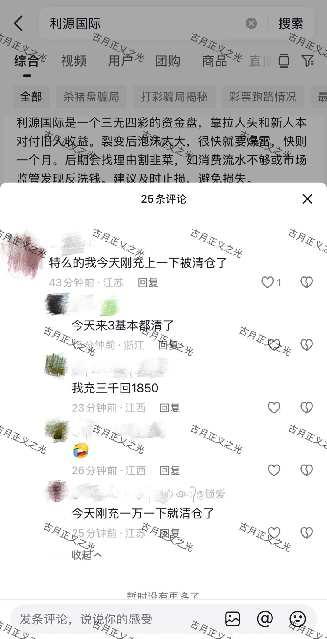 利源国际-飞驰俱乐部彩票骗局，今天下午3期不中会员全部爆仓，收割3千多万，爆仓就是赌狗最后的归宿！-皆妙笔