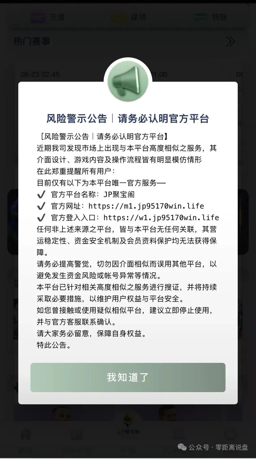 JP聚宝阁实为传销资金盘,高度预警,看见远离!-皆妙笔