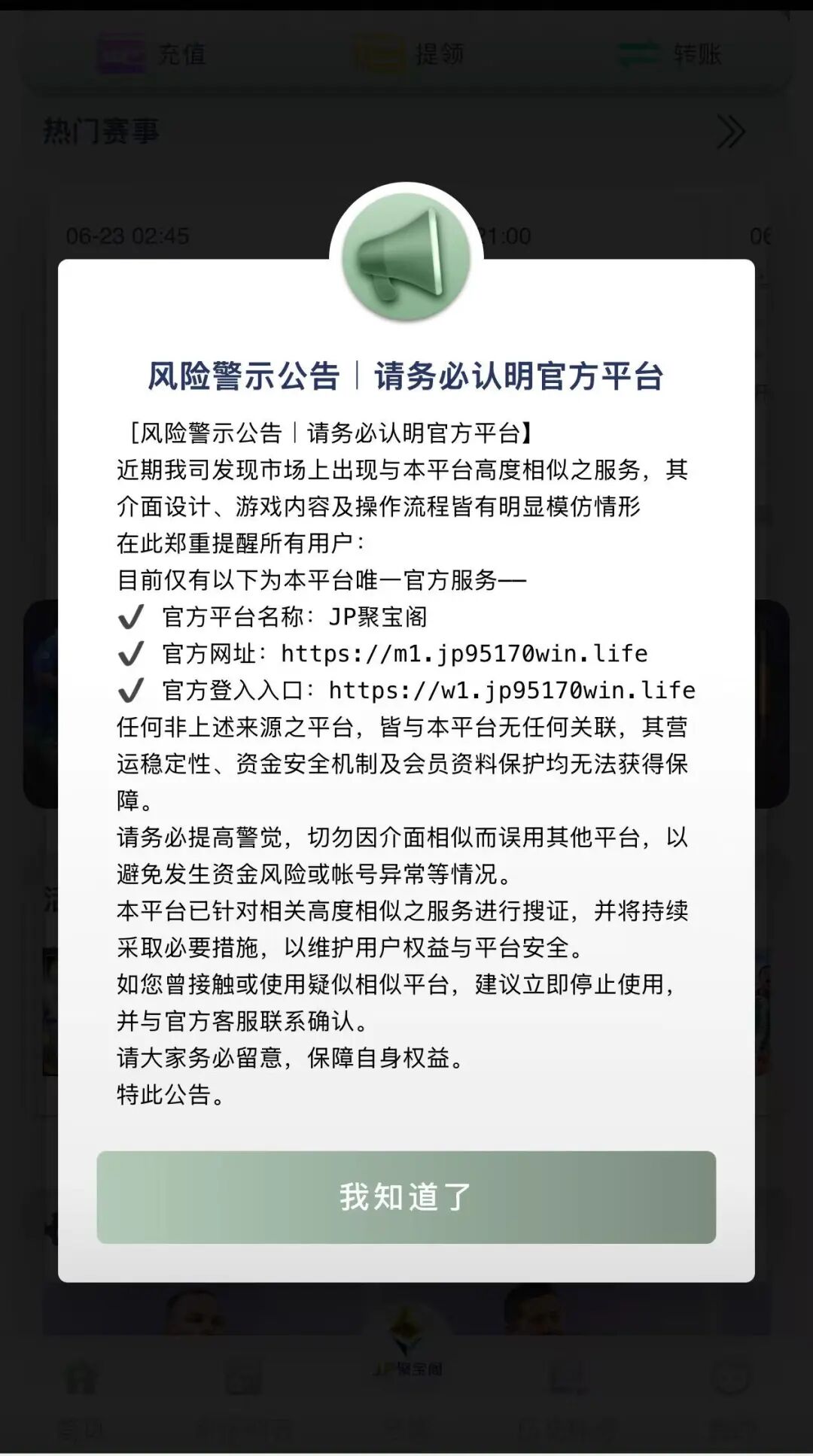 重磅预警：“JP聚宝阁”实为网络博彩传销资金盘，暗藏巨额财产损失陷阱！-皆妙笔