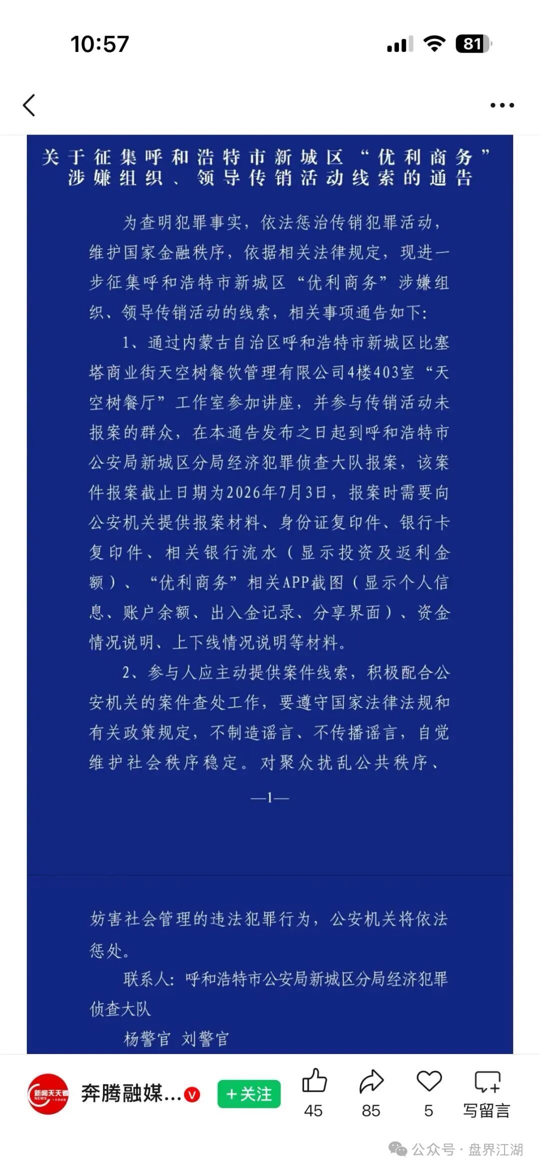 华融共创(永丰期货)带单类资金盘骗局,柬埔寨园区开的盘,操盘手圈钱过亿,崩盘在即!-皆妙笔