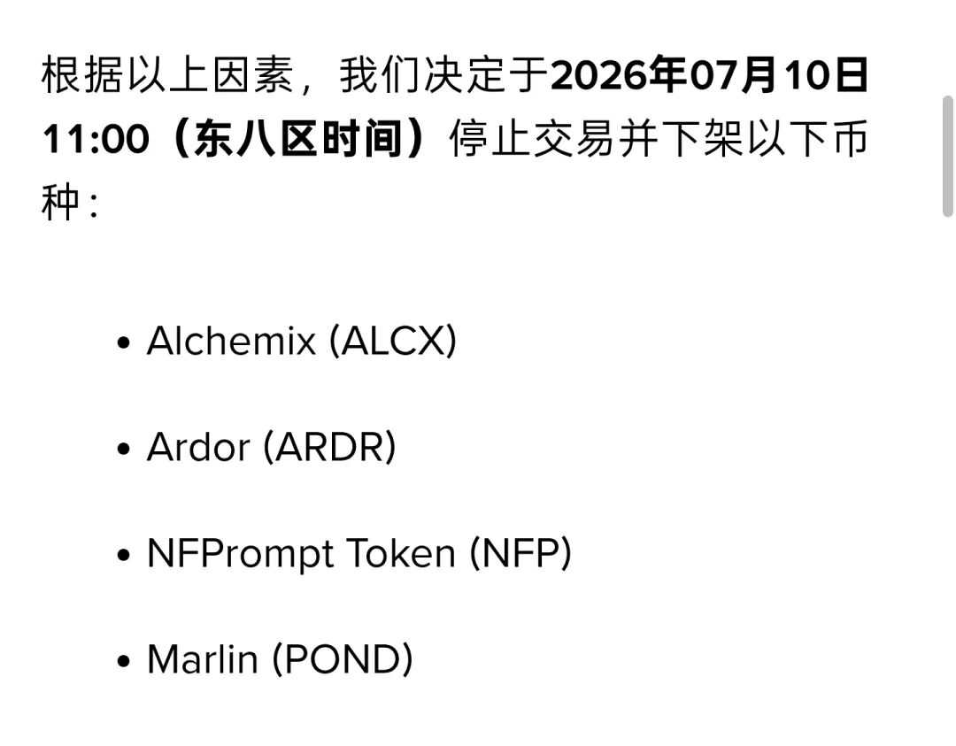 紧急提醒！币安官宣下架4个币种，持仓的朋友别躺平-皆妙笔