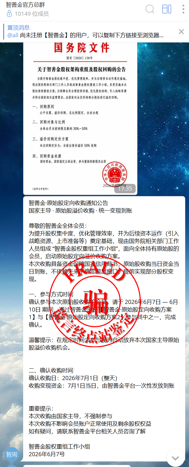 【智天百谎326】智天“智善金”红头文件真的吗?实锤打假!-皆妙笔