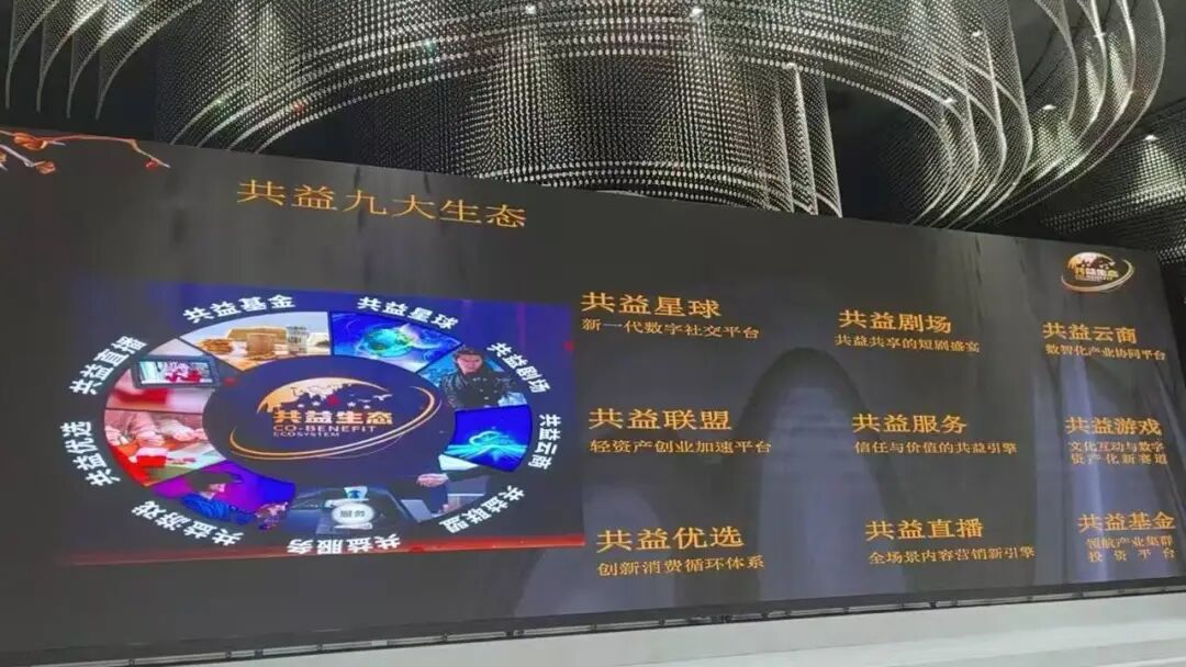 紧急预警!“共益星球”资金盘全国洗脑招商,提现层层设卡,崩盘跑路近在眼前!!-皆妙笔
