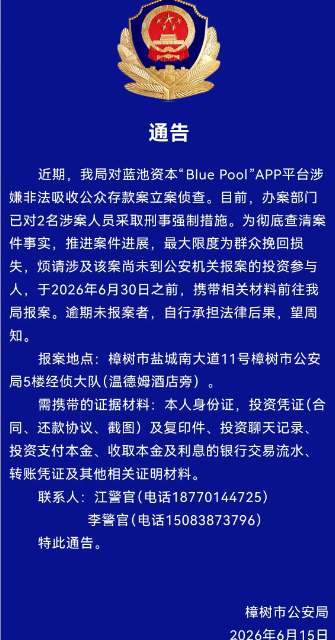资金盘预警比特可盈、蓝池、Openclaw、鑫慷嘉、信安、神州智电、中金CICC、健康规划、菠萝猫、奥林克、赋能相爱、民生大事、拓界、链品汇-皆妙笔