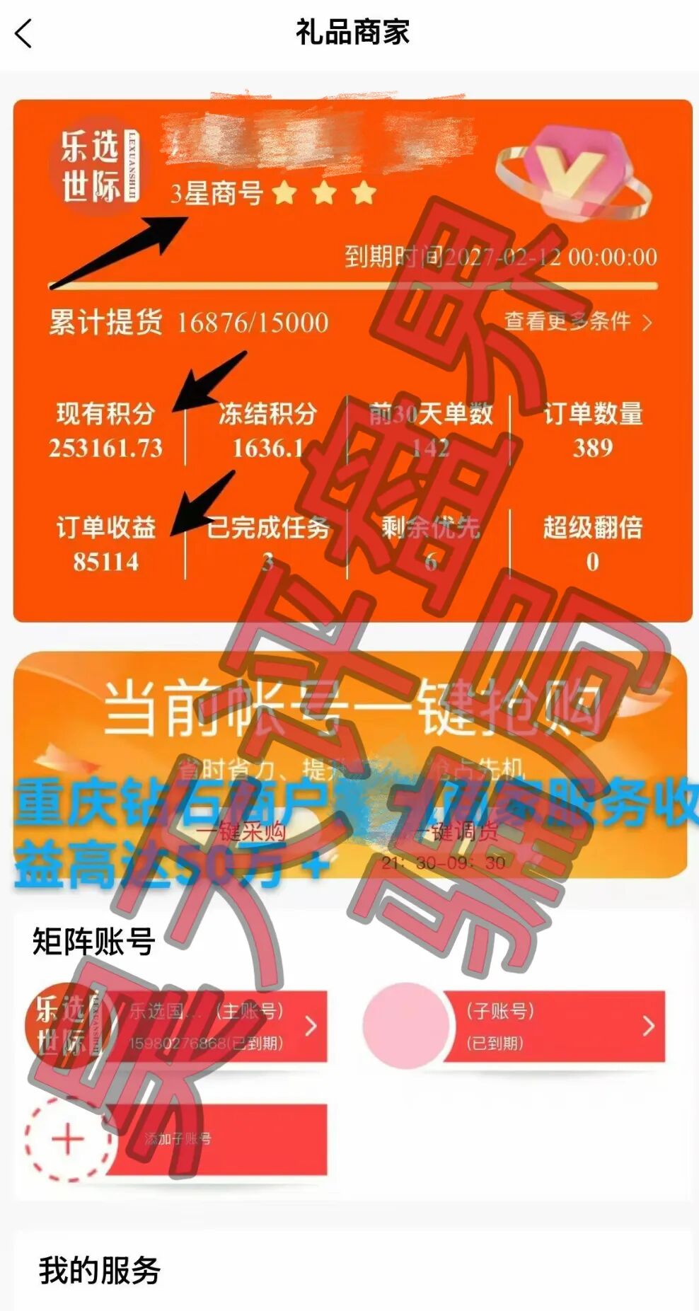 乐选世际Al电商寄售挂卖类资金盘骗局，高度预警，即将崩盘跑路！-皆妙笔