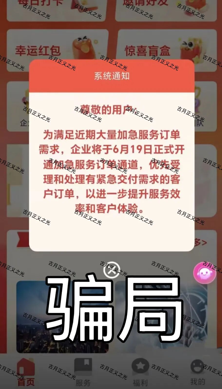 瀚信代还app是资金盘骗局，加急单就是最后的收割手段，月底前肯定要崩盘跑路！-皆妙笔