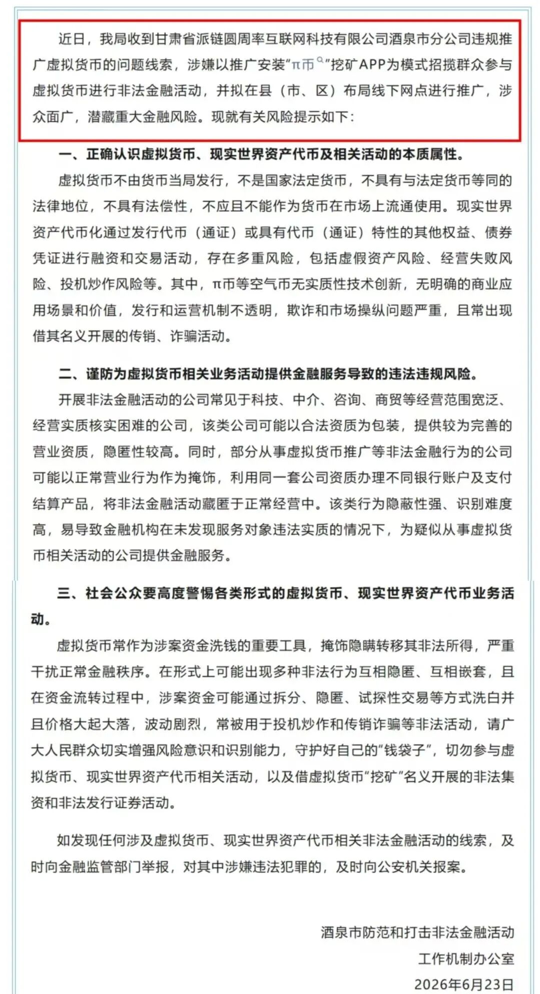 “Pi”币又被点名了!这30+网络骗局项目重点防范,自查避坑!-皆妙笔