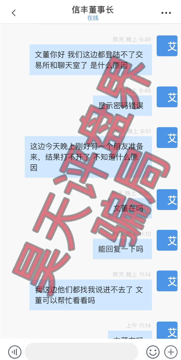 信丰创富(GZ交易所)合约带单类资金盘骗局,操盘手自称黄文国,大量单割会员,即将崩盘跑路!-皆妙笔
