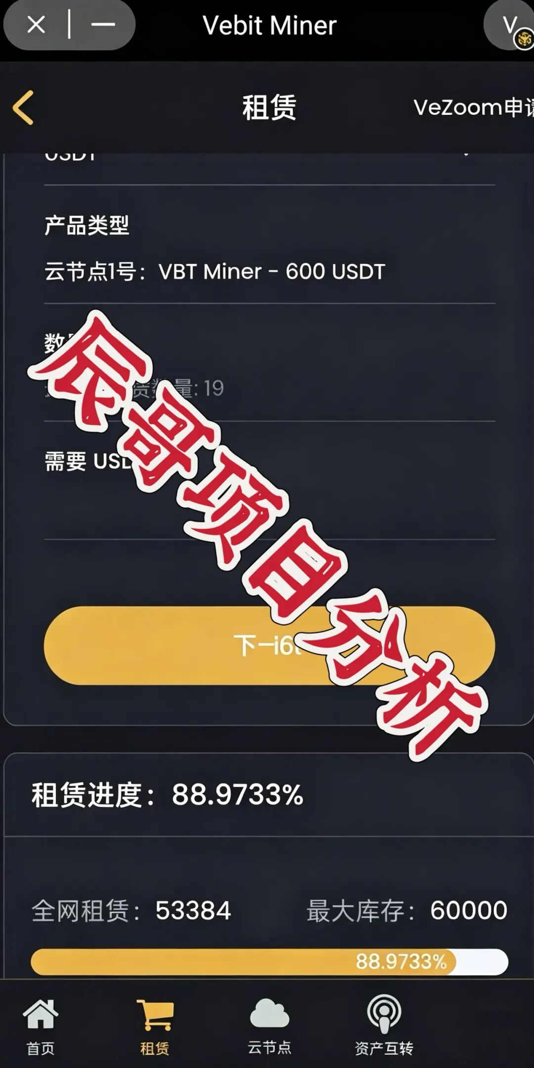 微比特Vebit资金盘骗局，捏造RWA与实体矿机，依靠多层拉人头模式圈钱跑路！-皆妙笔