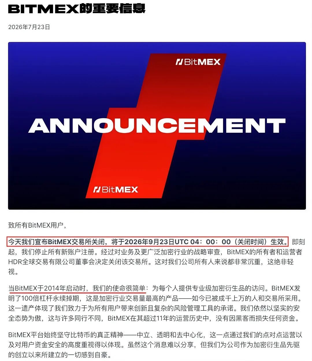 一代合约巨头落幕！BitMEX官宣9月关停，熊市之下大批交易所接连退场-皆妙笔