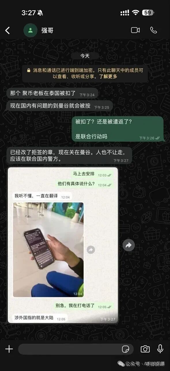 216. 聚币崩盘，刘源被泰国警方控制-皆妙笔
