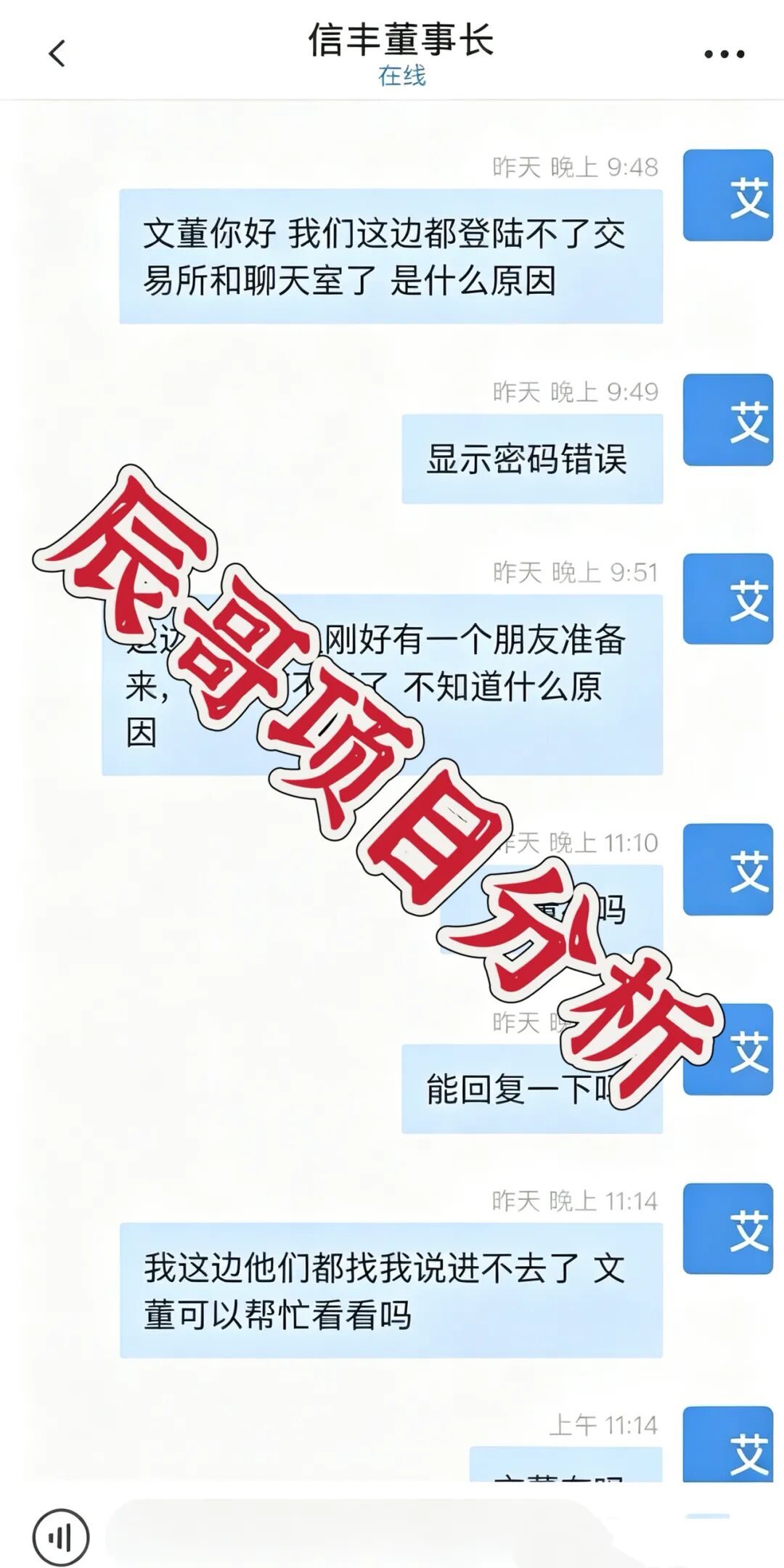 信丰创富（GZ交易所）合约带单类资金盘骗局，大量单割会员，高度预警，崩盘在即！-皆妙笔