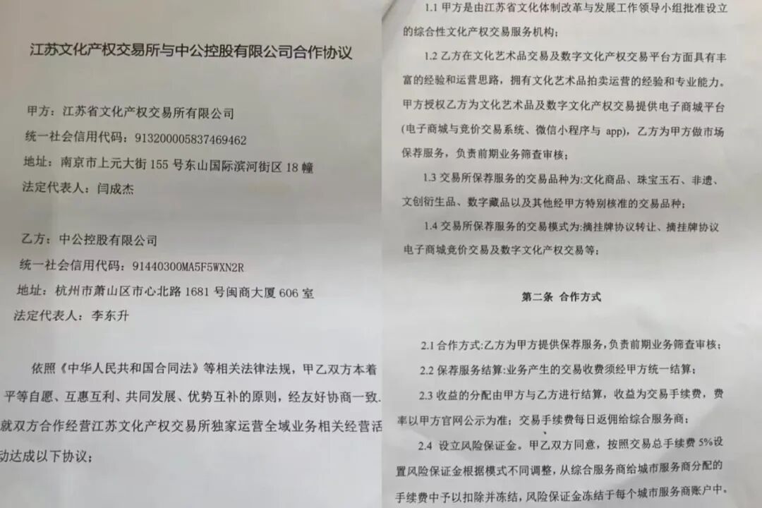 重磅曝光！“中公控股”纪树刚虚构“江苏文交所独家运营权”，实施百万级合同诈骗！！-皆妙笔
