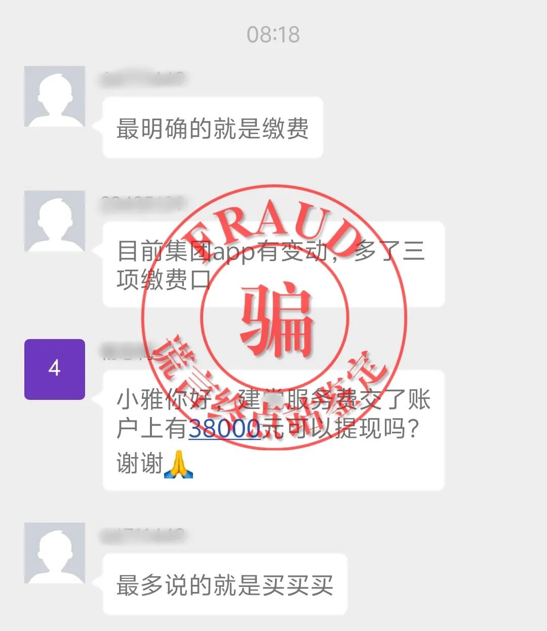 【智天百谎346】太荒唐！交钱就能入“智天派”？还有三万八？别上当！-皆妙笔